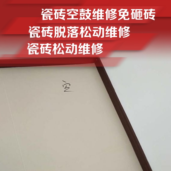 楚雄瓷砖空鼓维修公司分享新房瓷砖空鼓是什么原因？新手必懂的基础诱因