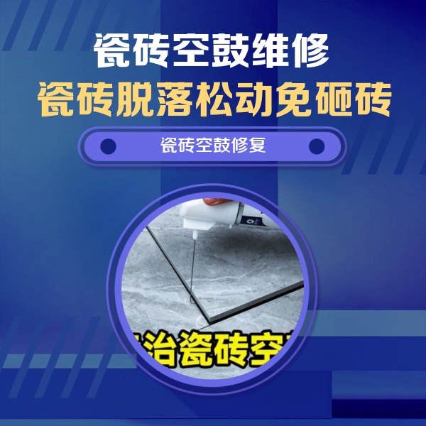 楚雄瓷砖空鼓维修公司分享瓷砖空鼓危害全解析，别等脱落伤人再维修