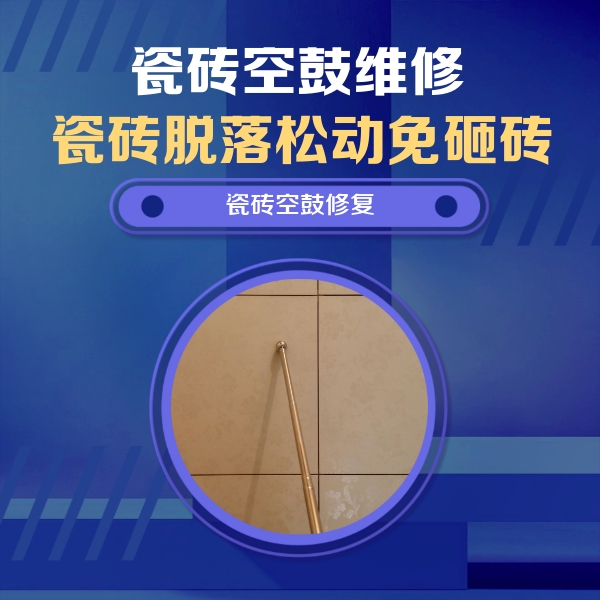 楚雄瓷砖空鼓维修公司分享瓷砖空鼓维修常见误区，90%业主都踩过的坑